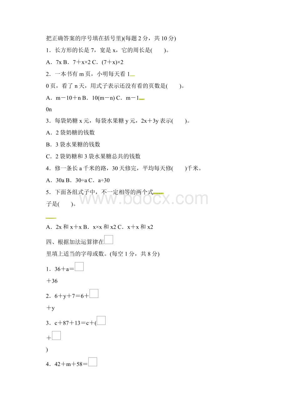 冀教版小学数学四年级下册单元测试第二单元教材过关卷含答案.docx_第2页