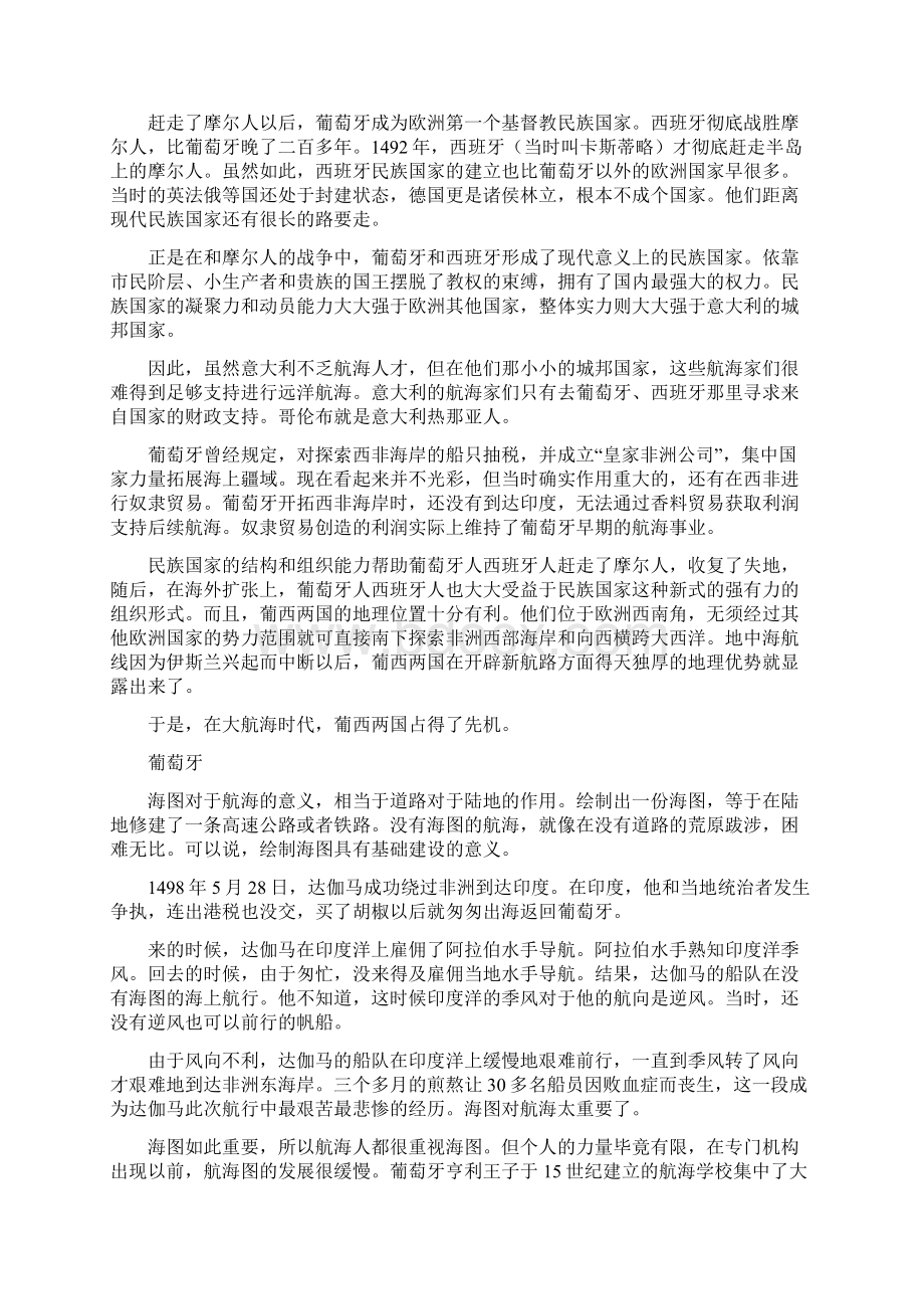 历史大航海时代简史.docx_第2页