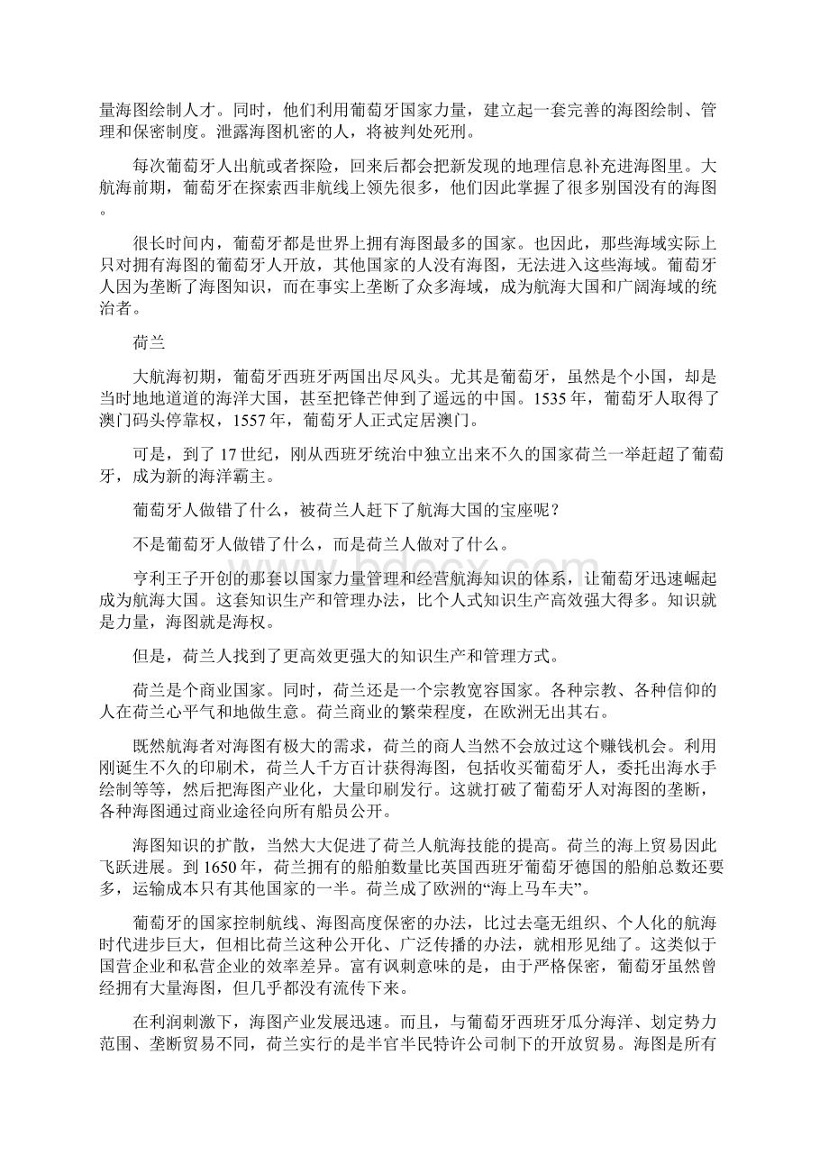 历史大航海时代简史.docx_第3页