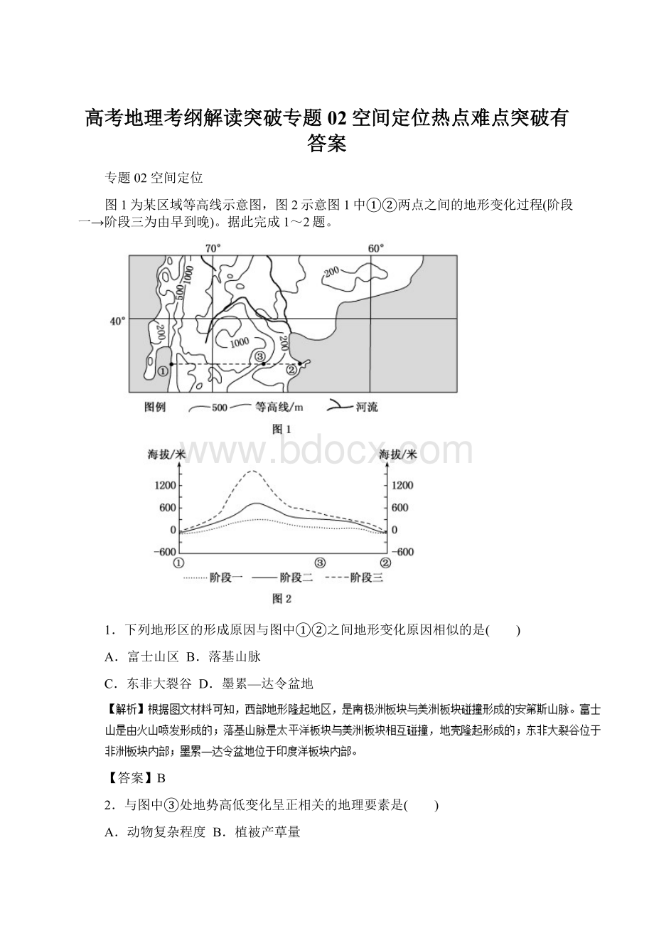 高考地理考纲解读突破专题02空间定位热点难点突破有答案Word文档格式.docx_第1页