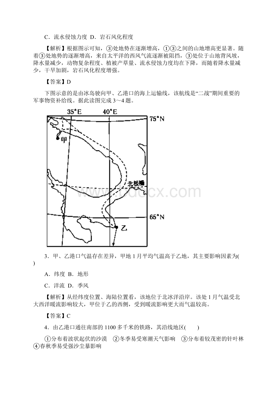 高考地理考纲解读突破专题02空间定位热点难点突破有答案Word文档格式.docx_第2页