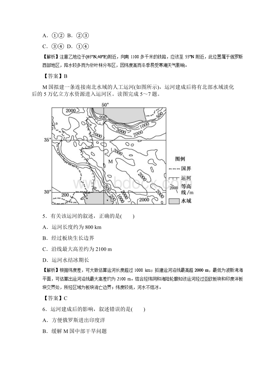 高考地理考纲解读突破专题02空间定位热点难点突破有答案Word文档格式.docx_第3页