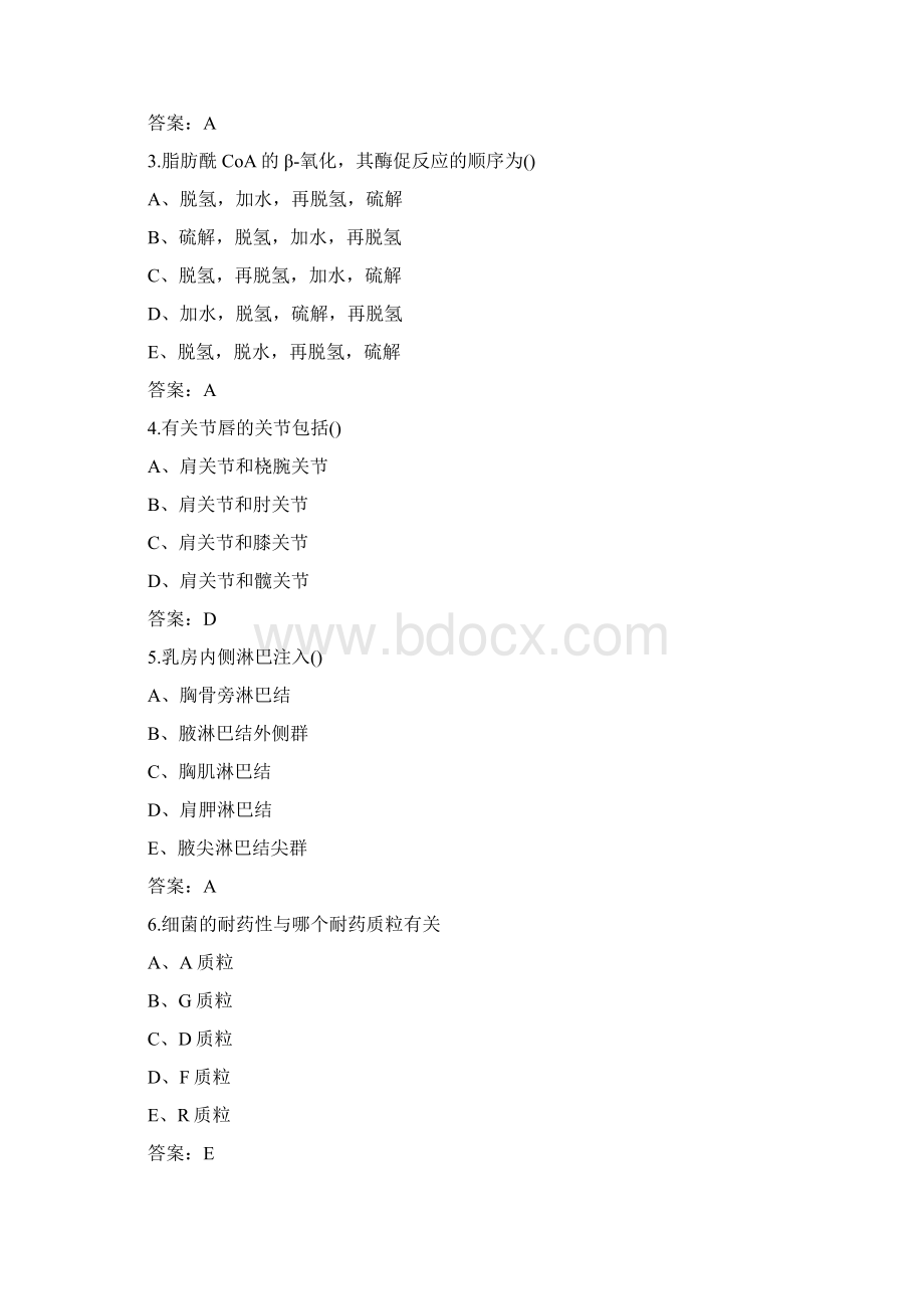 新版军队文职人员招聘医学类基础综合考试题库含各题型.docx_第2页