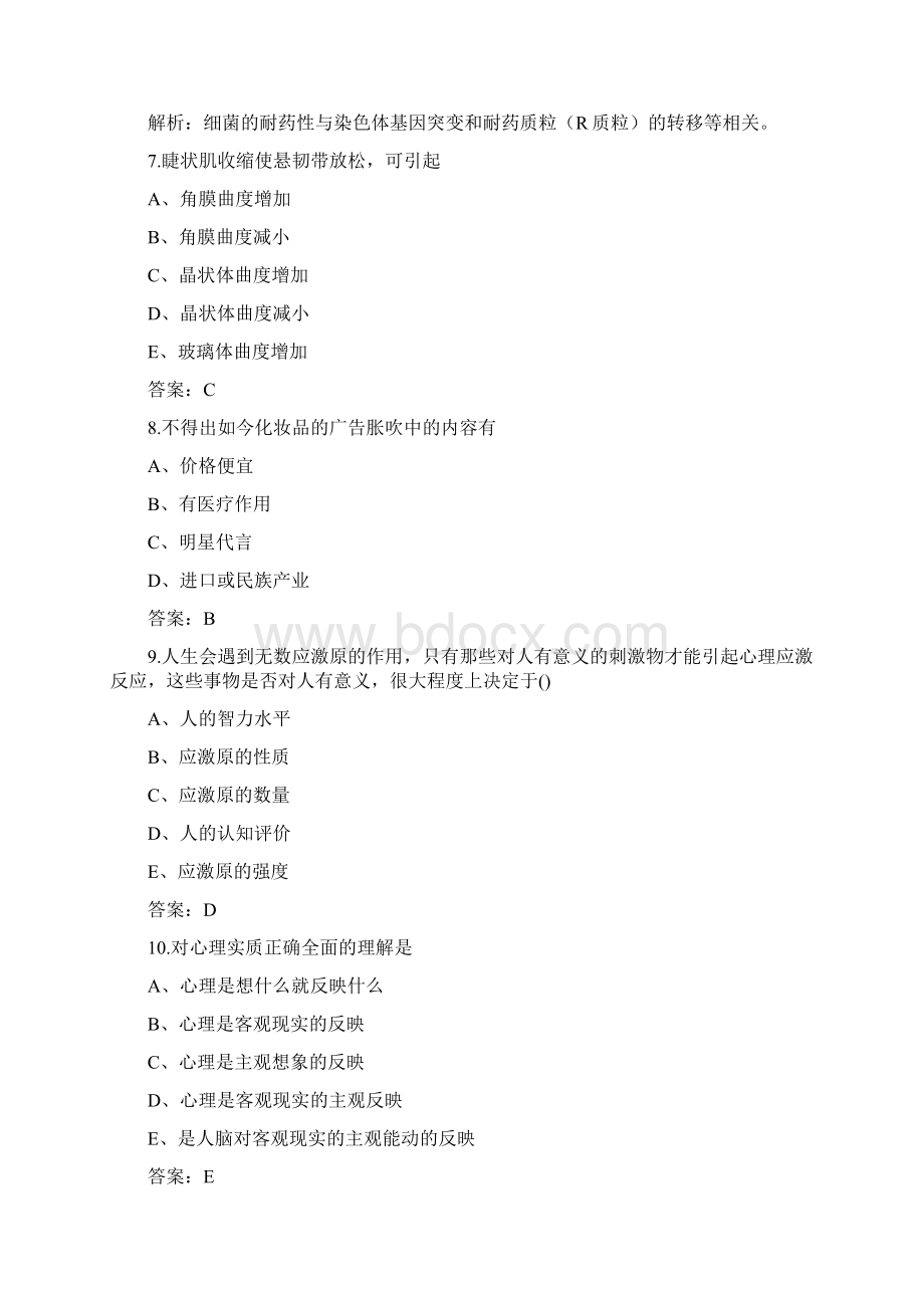 新版军队文职人员招聘医学类基础综合考试题库含各题型.docx_第3页