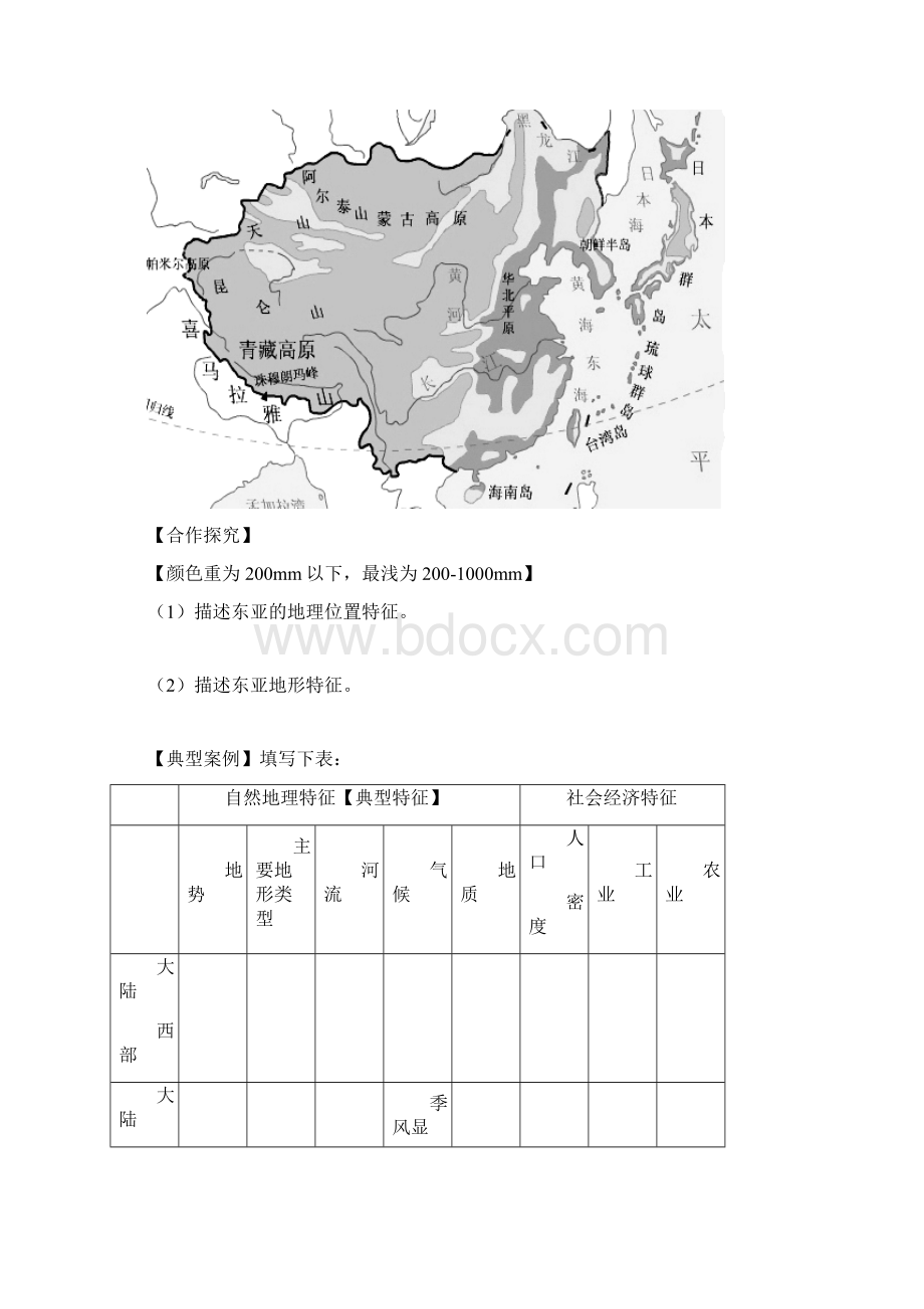 亚洲导学案.docx_第2页