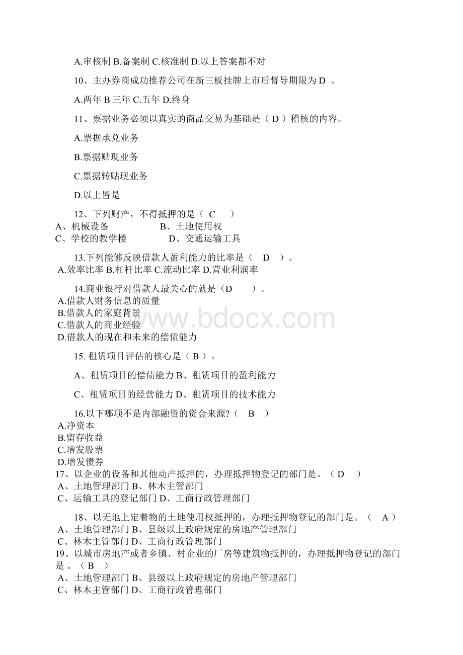 融资相关测试题100道讲解.docx_第2页