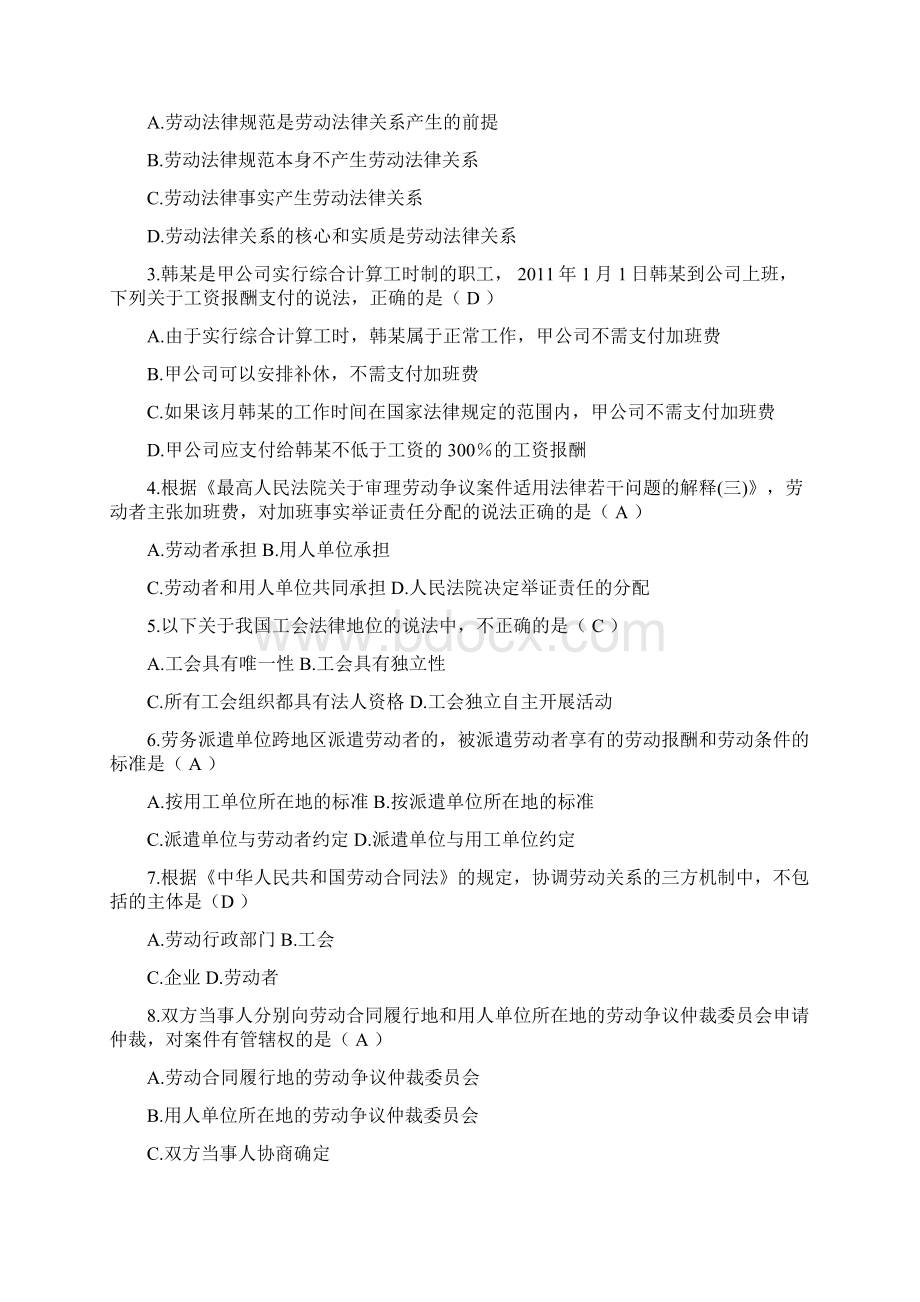 全国自学考试劳动法试题11页.docx_第2页