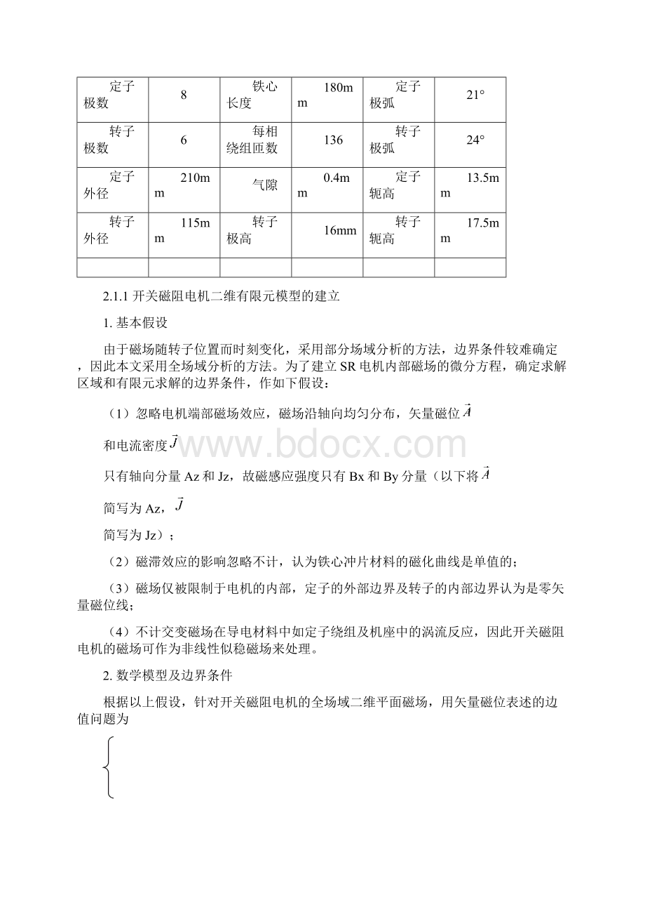 开关磁阻电机磁场有限元分析Word格式.docx_第3页