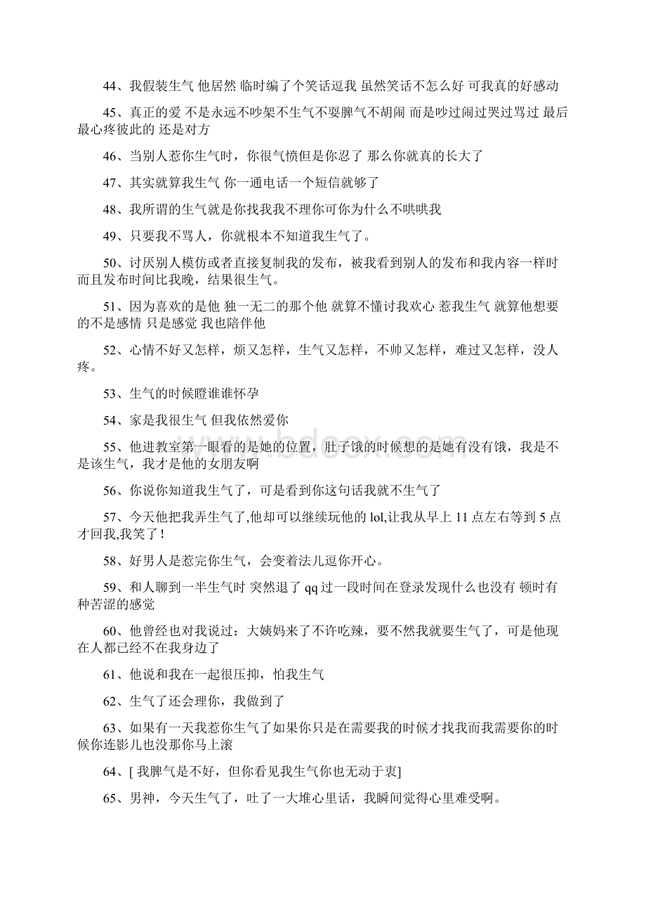 表示很生气的说说Word文件下载.docx_第3页