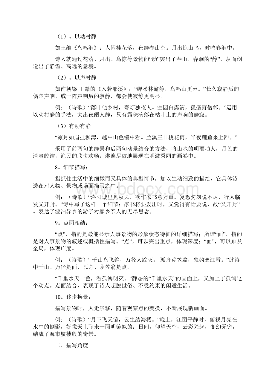 高考诗歌的表现手法.docx_第3页