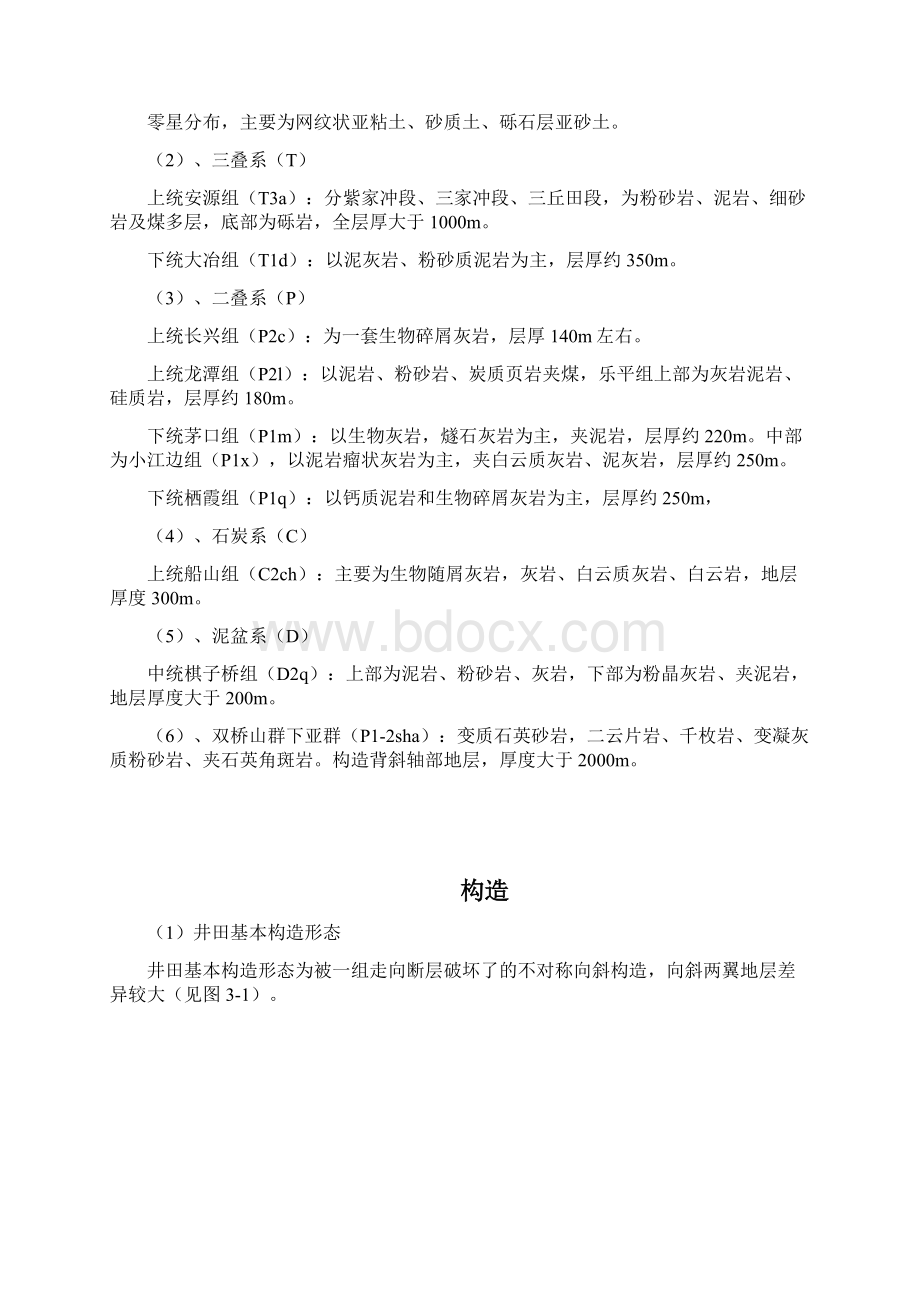 黄冲煤矿煤炭志文档格式.docx_第3页