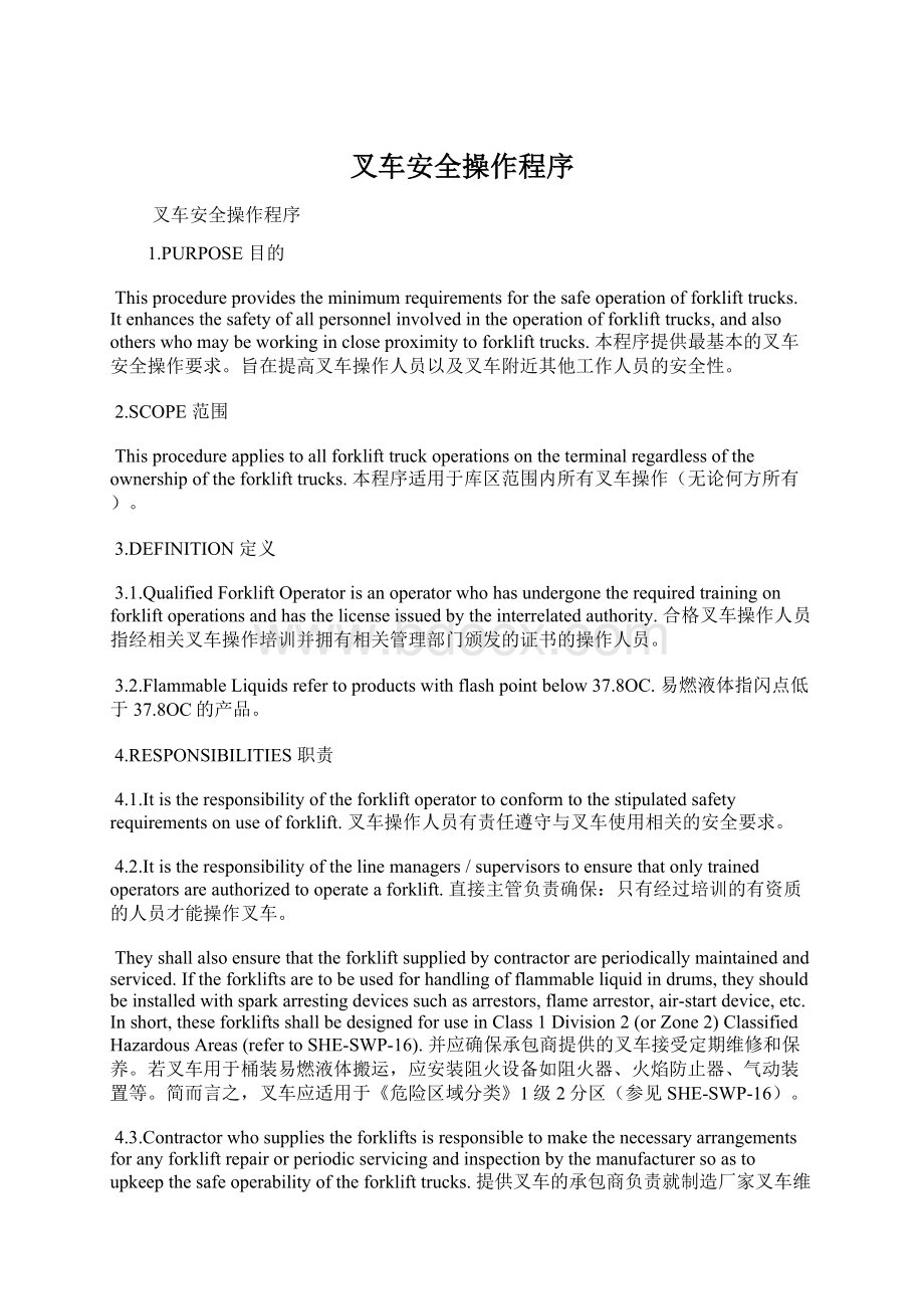 叉车安全操作程序Word格式文档下载.docx_第1页