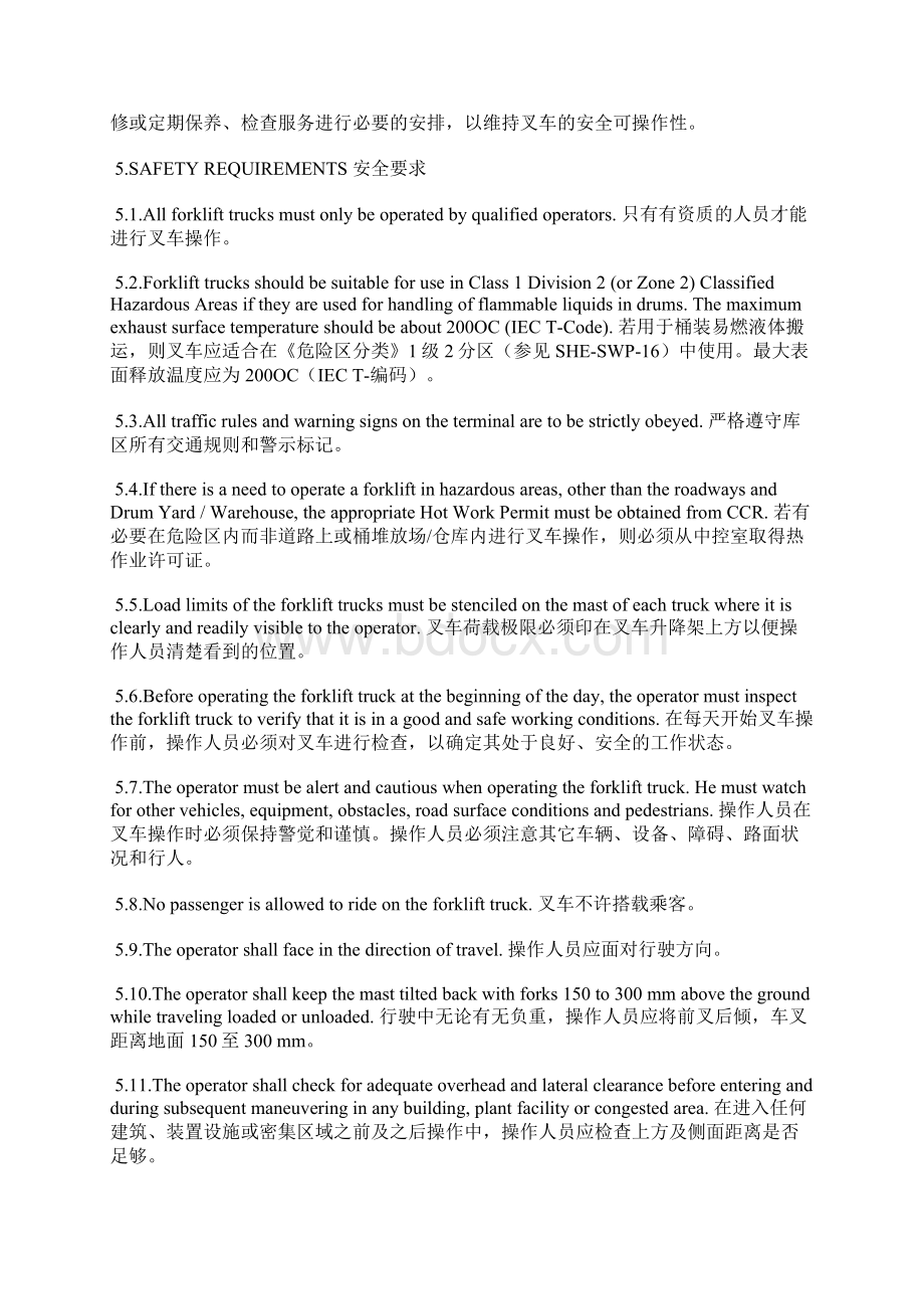 叉车安全操作程序Word格式文档下载.docx_第2页