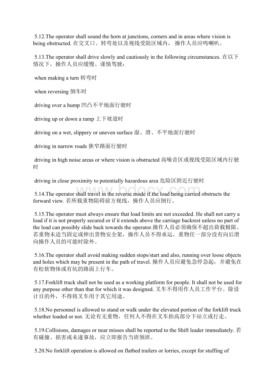 叉车安全操作程序Word格式文档下载.docx_第3页