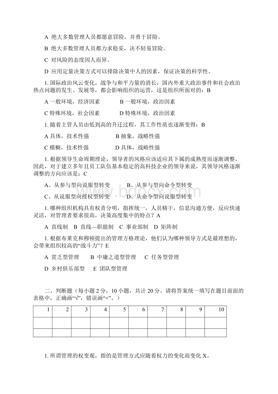 管理学期末考试模拟试题.docx_第2页