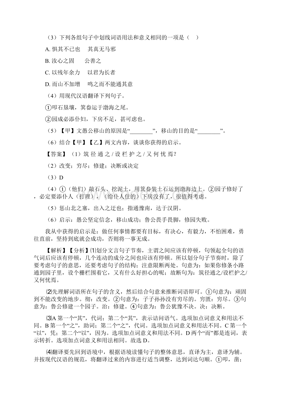 中考语文中考必备语文文言文阅读专题训练技巧全解及练习题含答案Word下载.docx_第2页