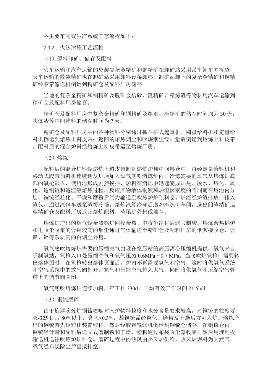 铜冶炼厂的危险因素辨识与控制.docx_第2页