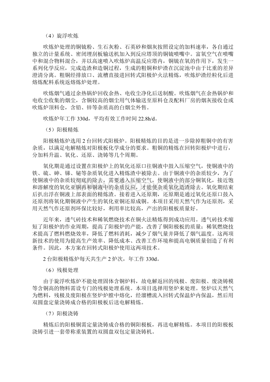 铜冶炼厂的危险因素辨识与控制.docx_第3页