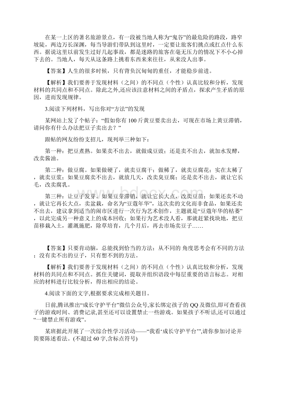 初三语文中考培优训练二综合性学习Word文档格式.docx_第2页