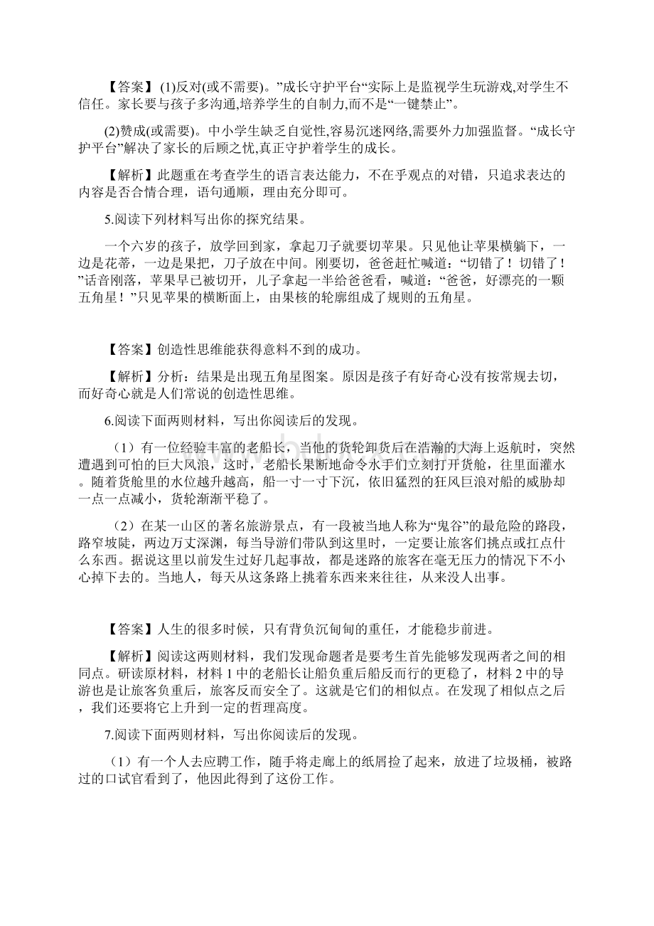 初三语文中考培优训练二综合性学习Word文档格式.docx_第3页