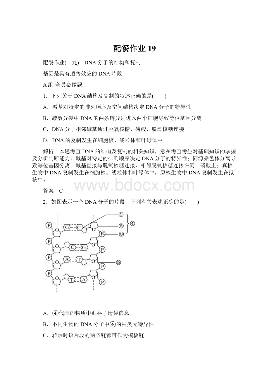 配餐作业19.docx