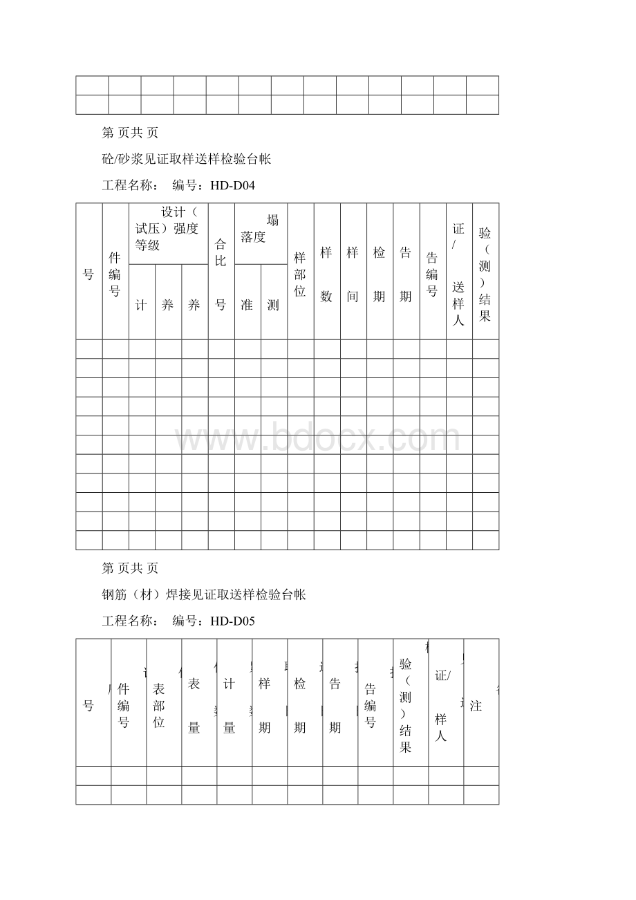 监理工作台帐Word格式.docx_第3页