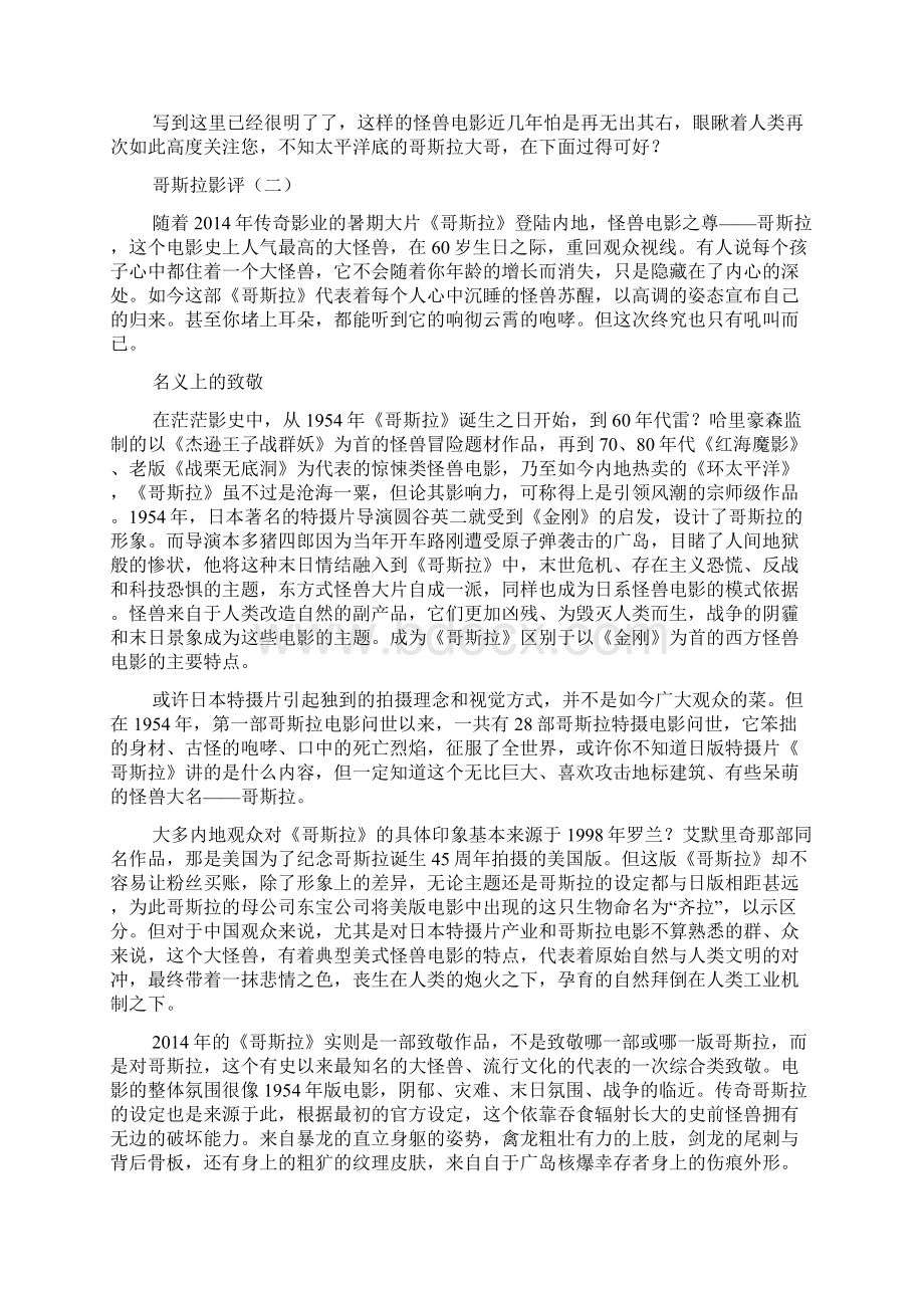 哥斯拉影评Word文档格式.docx_第2页