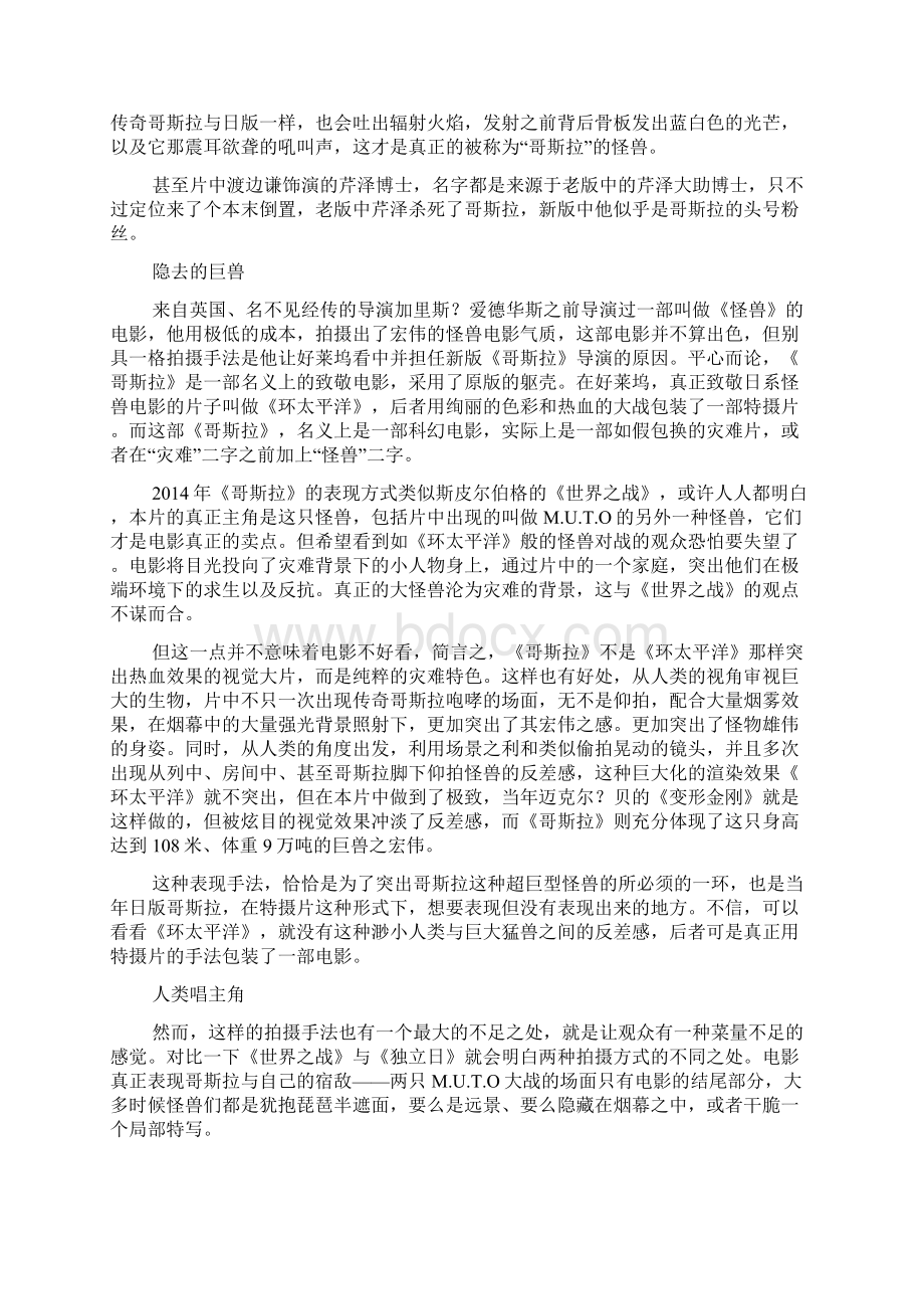 哥斯拉影评Word文档格式.docx_第3页