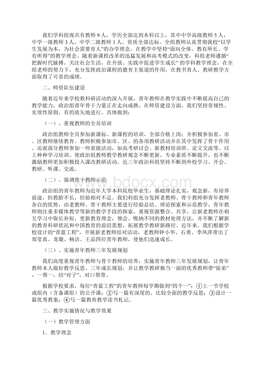 八年级政治学科组教学水平评估自评报告.docx_第2页