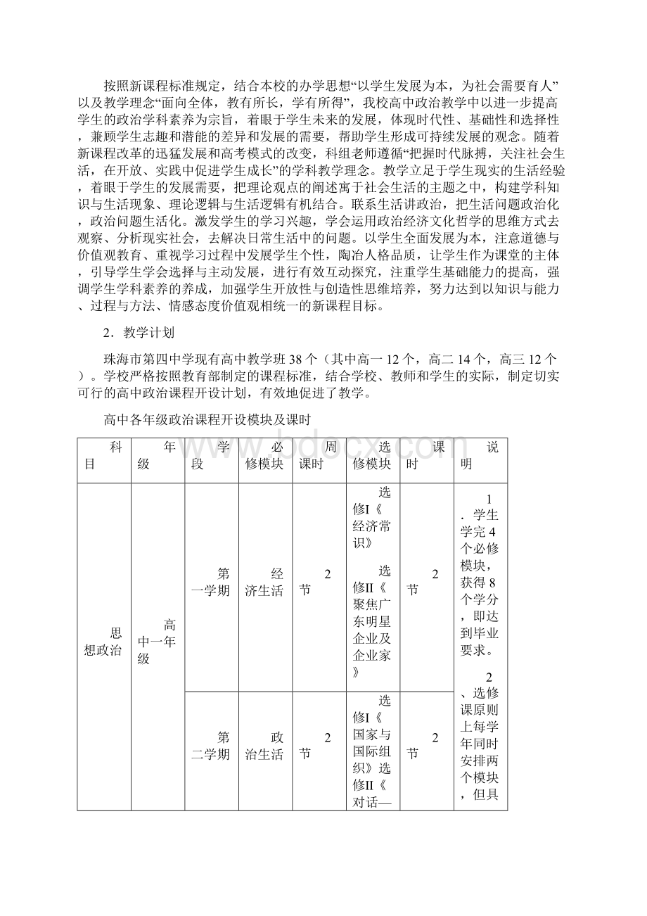 八年级政治学科组教学水平评估自评报告.docx_第3页