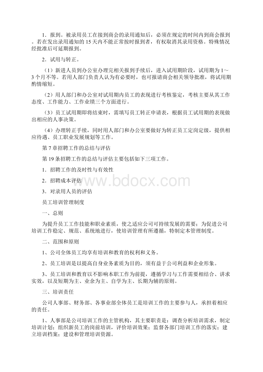 劳务外包相关制度文档格式.docx_第3页