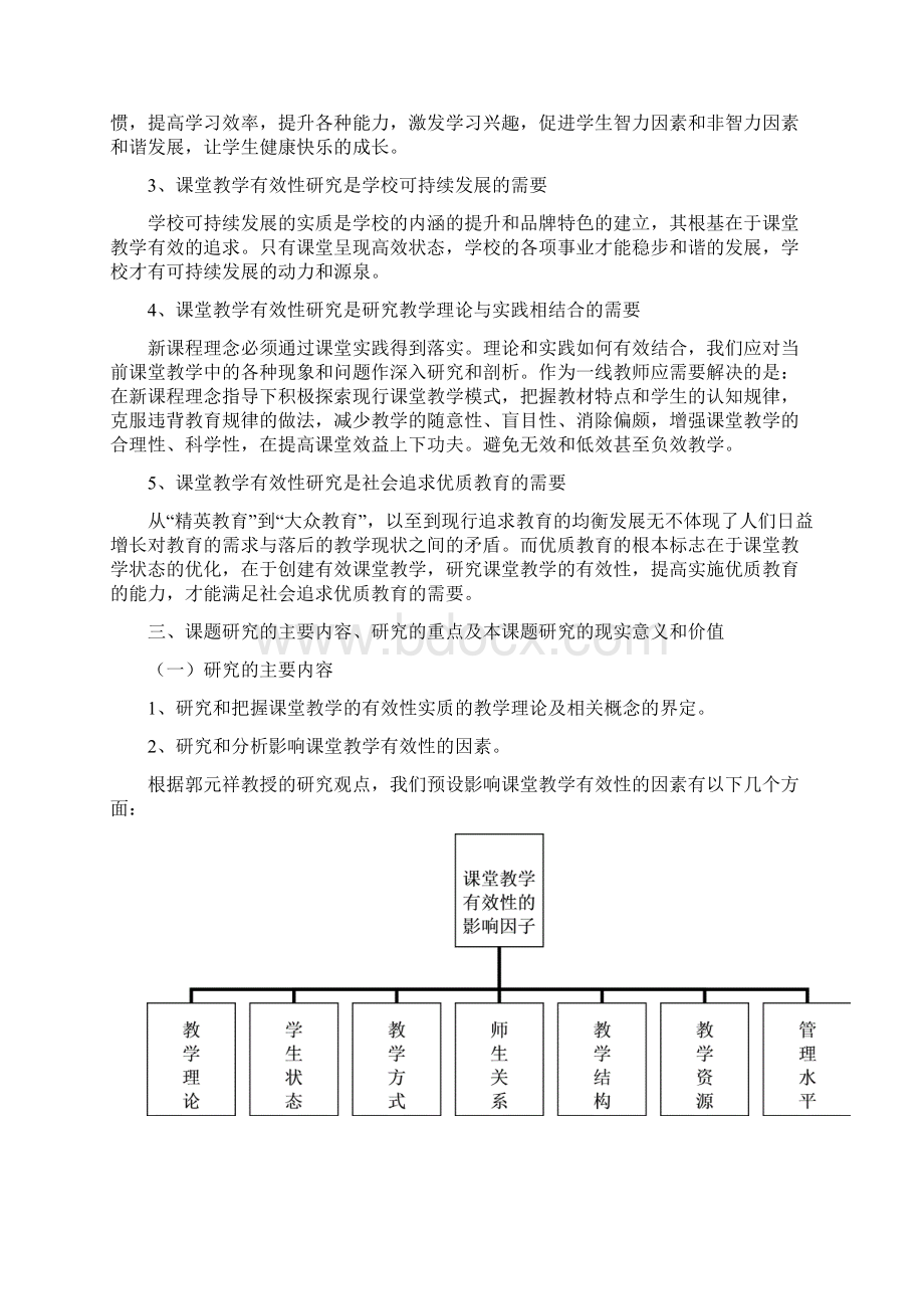 《新课程背景下课堂教学有效性研究》新.docx_第3页