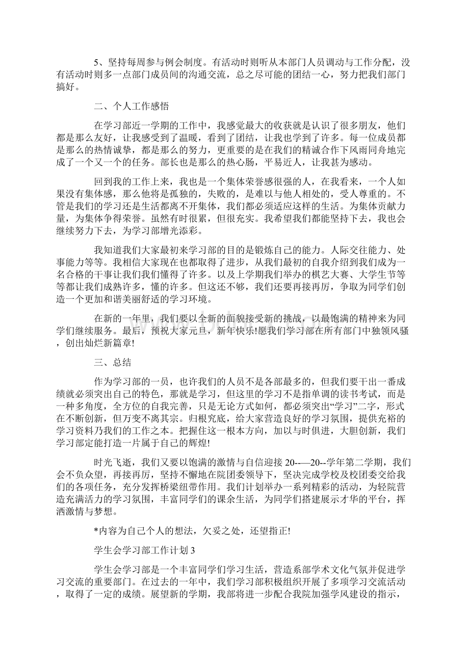 学生会学习部工作计划精选五篇.docx_第3页