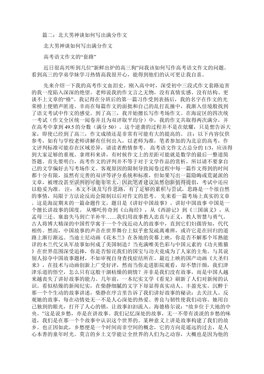 我心中的男神作文Word文档格式.docx_第2页