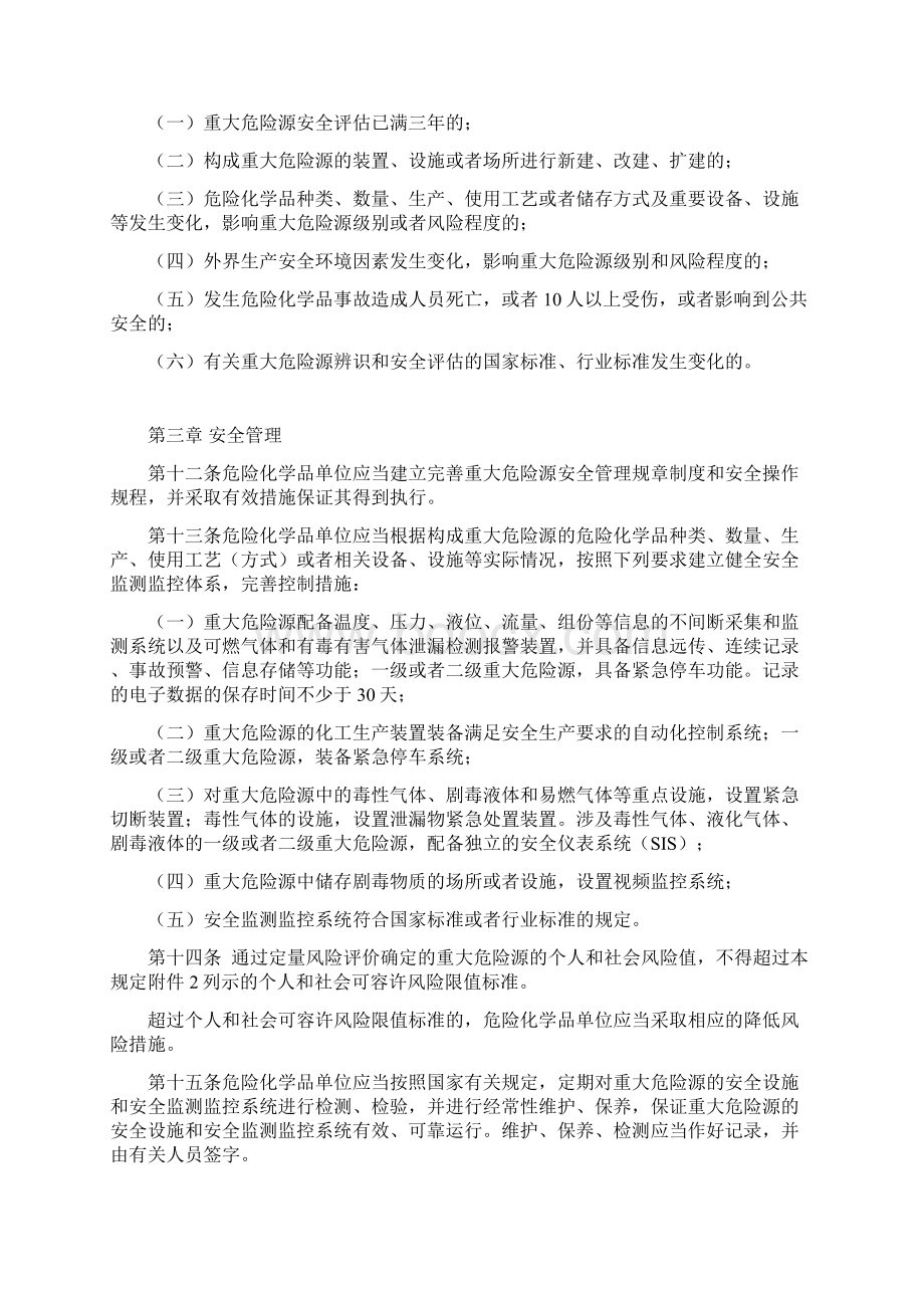 安监总局40号令《危险化学品重大危险源监督管理暂行规定》Word文档格式.docx_第3页