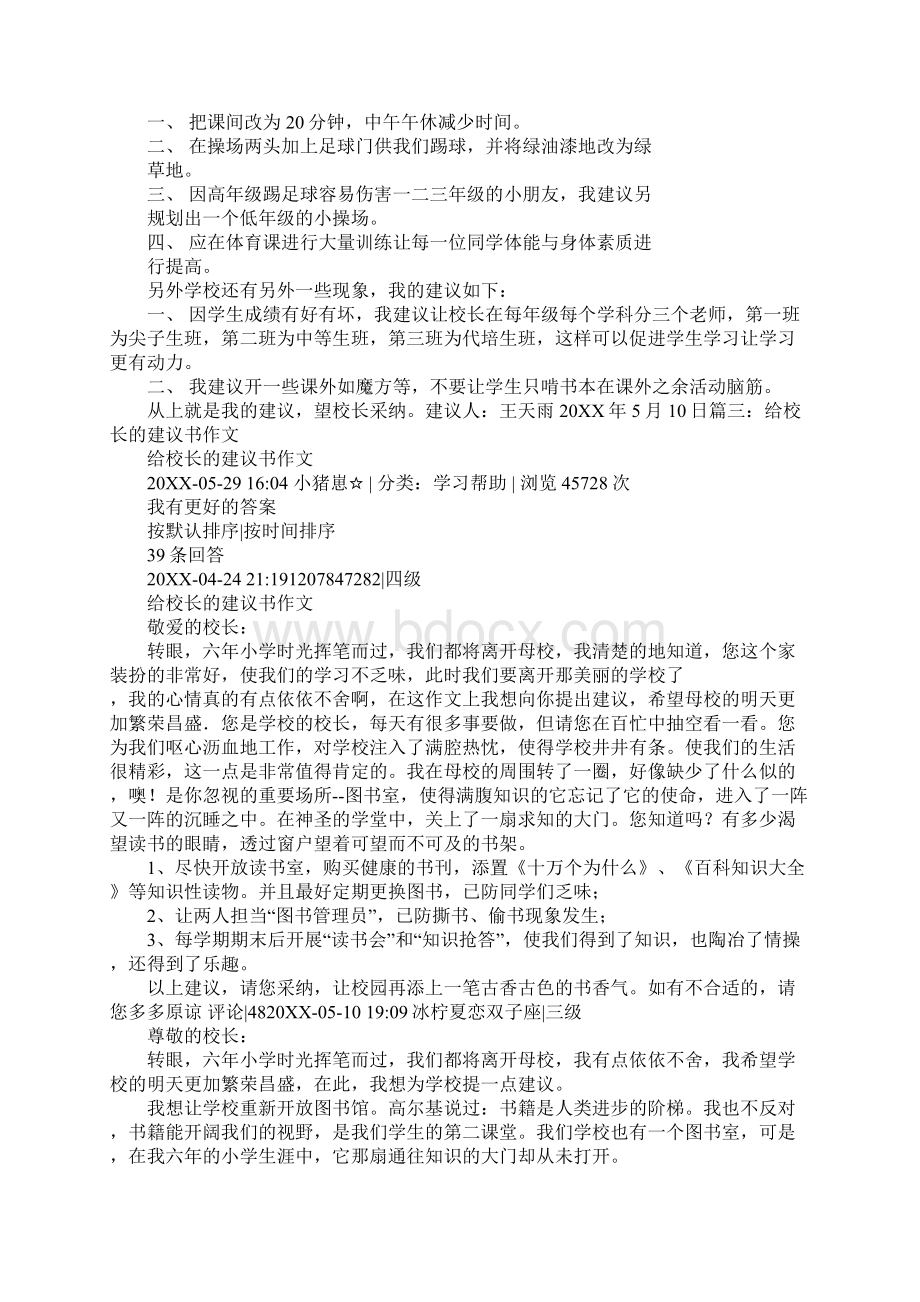 给校长的建议书四百字.docx_第3页