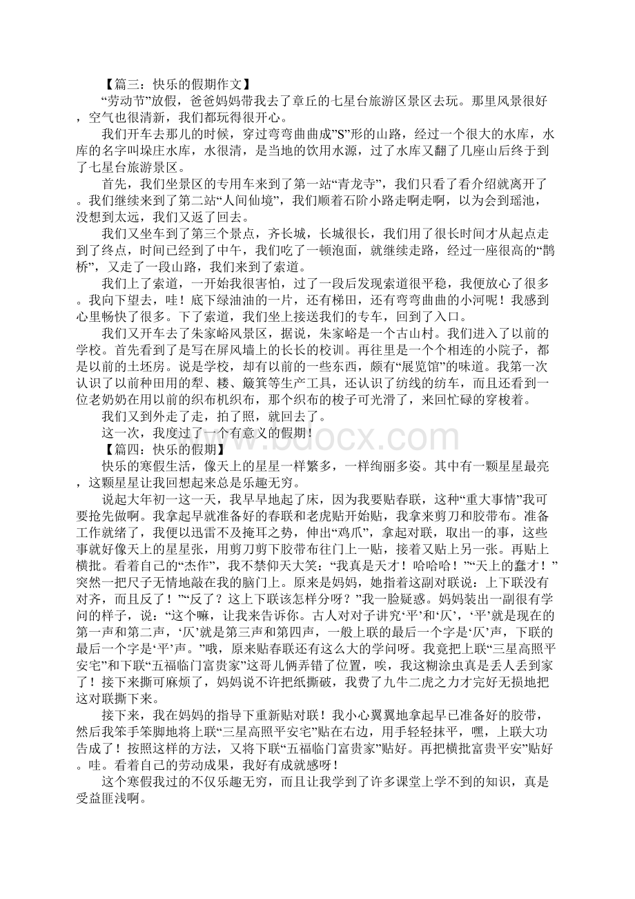 快乐的假期作文.docx_第2页