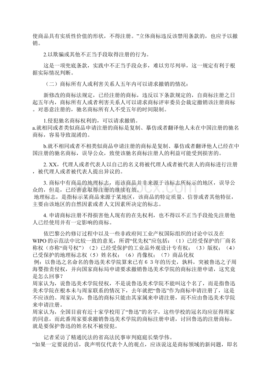 注册商标争议的裁定和注册不当商标的撤销.docx_第2页