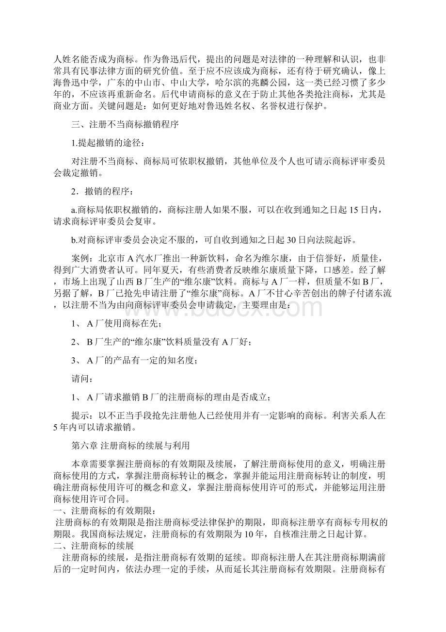 注册商标争议的裁定和注册不当商标的撤销.docx_第3页