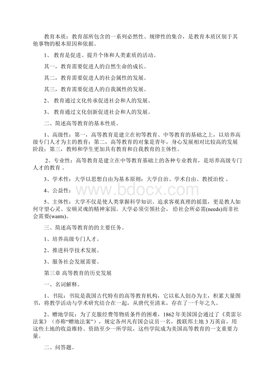 高等教育学习题与参考答案.docx_第2页