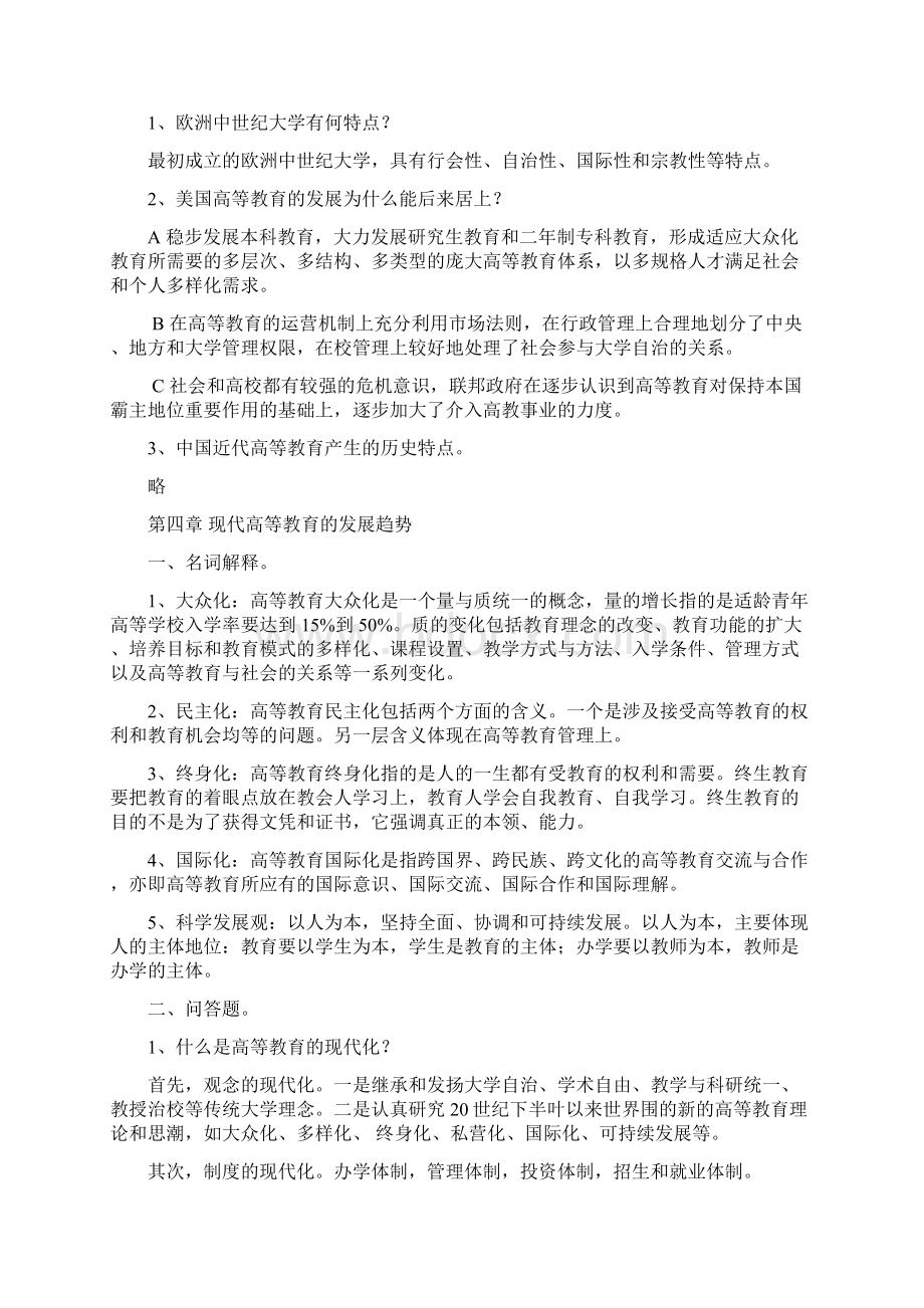 高等教育学习题与参考答案.docx_第3页