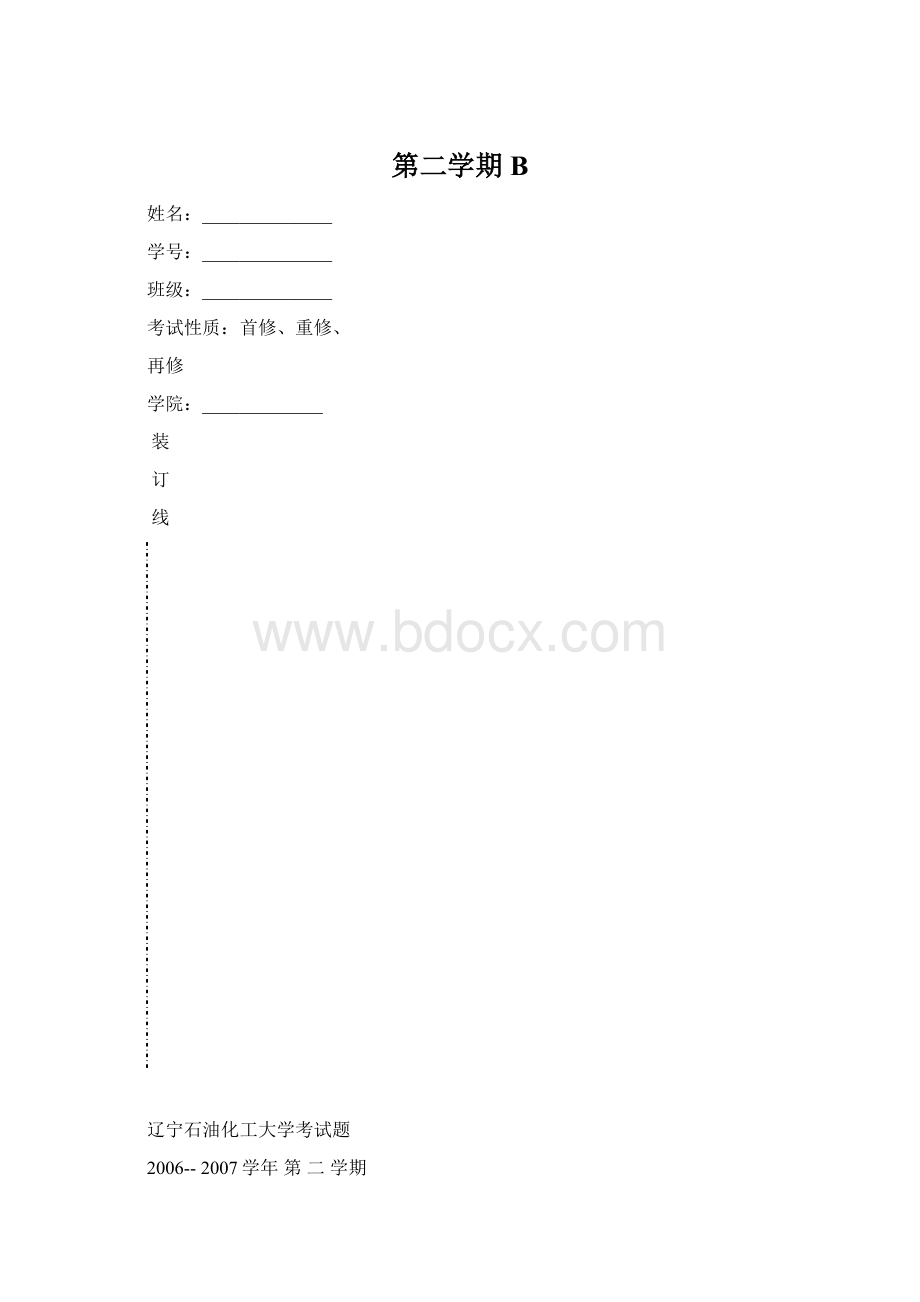 第二学期B文档格式.docx