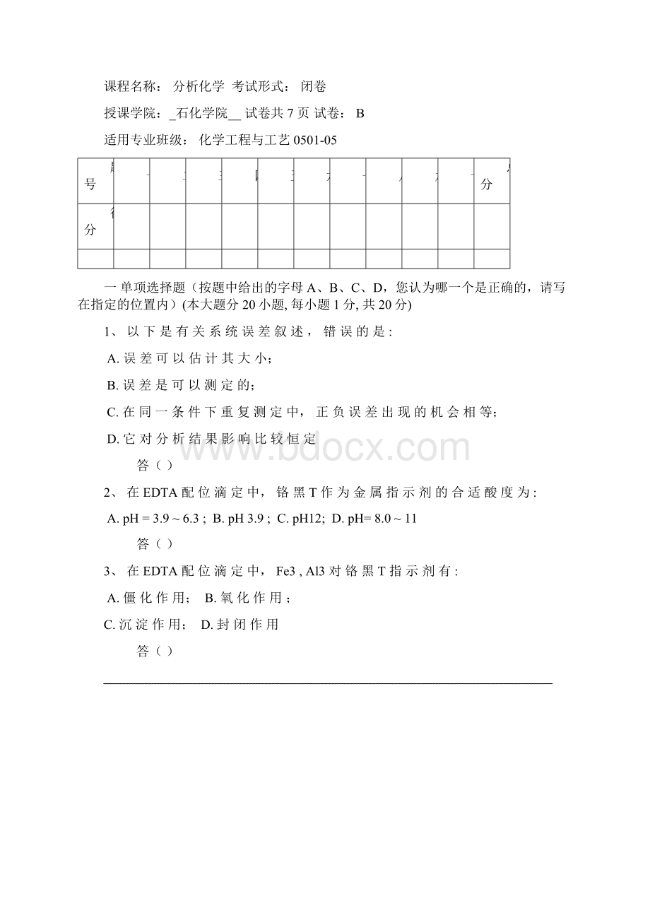 第二学期B文档格式.docx_第2页