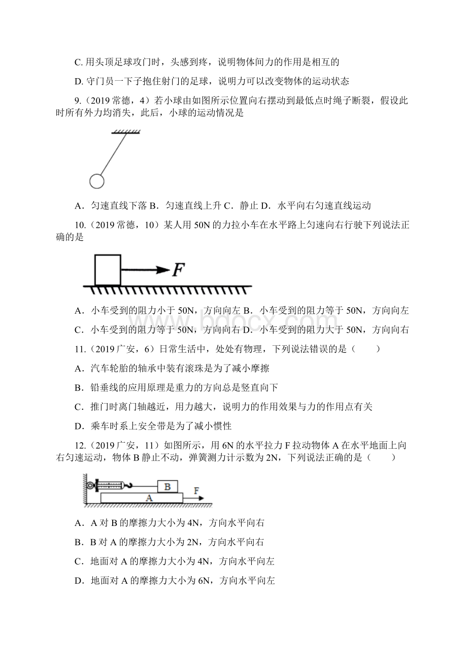 中考物理试题分类汇编运动和力专题3word版含答案.docx_第3页