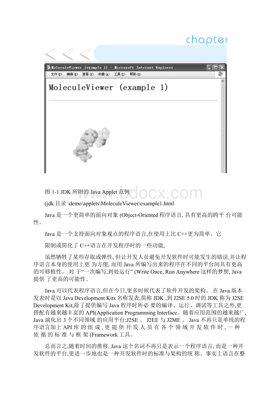 良葛格Java JDK 50学习笔记ch01图文Word下载.docx_第3页