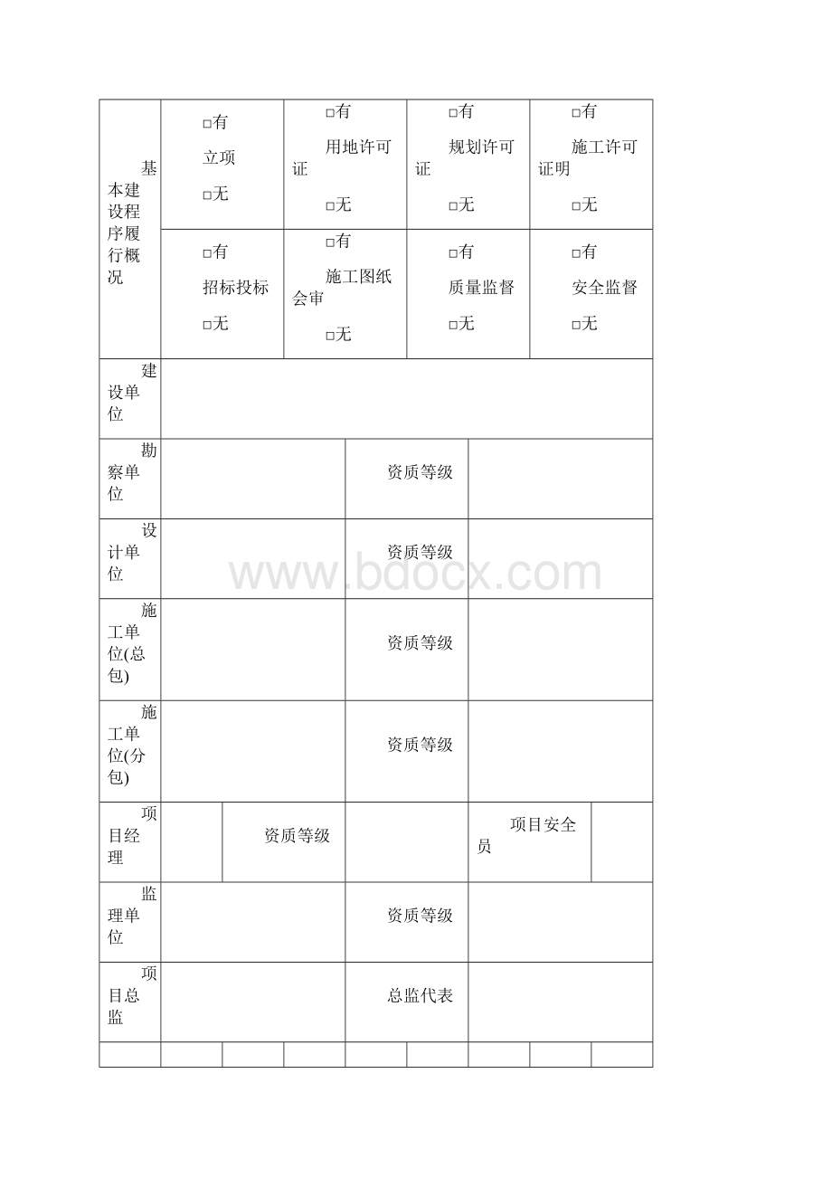 68修改施工安全事故AQ701705.docx_第3页