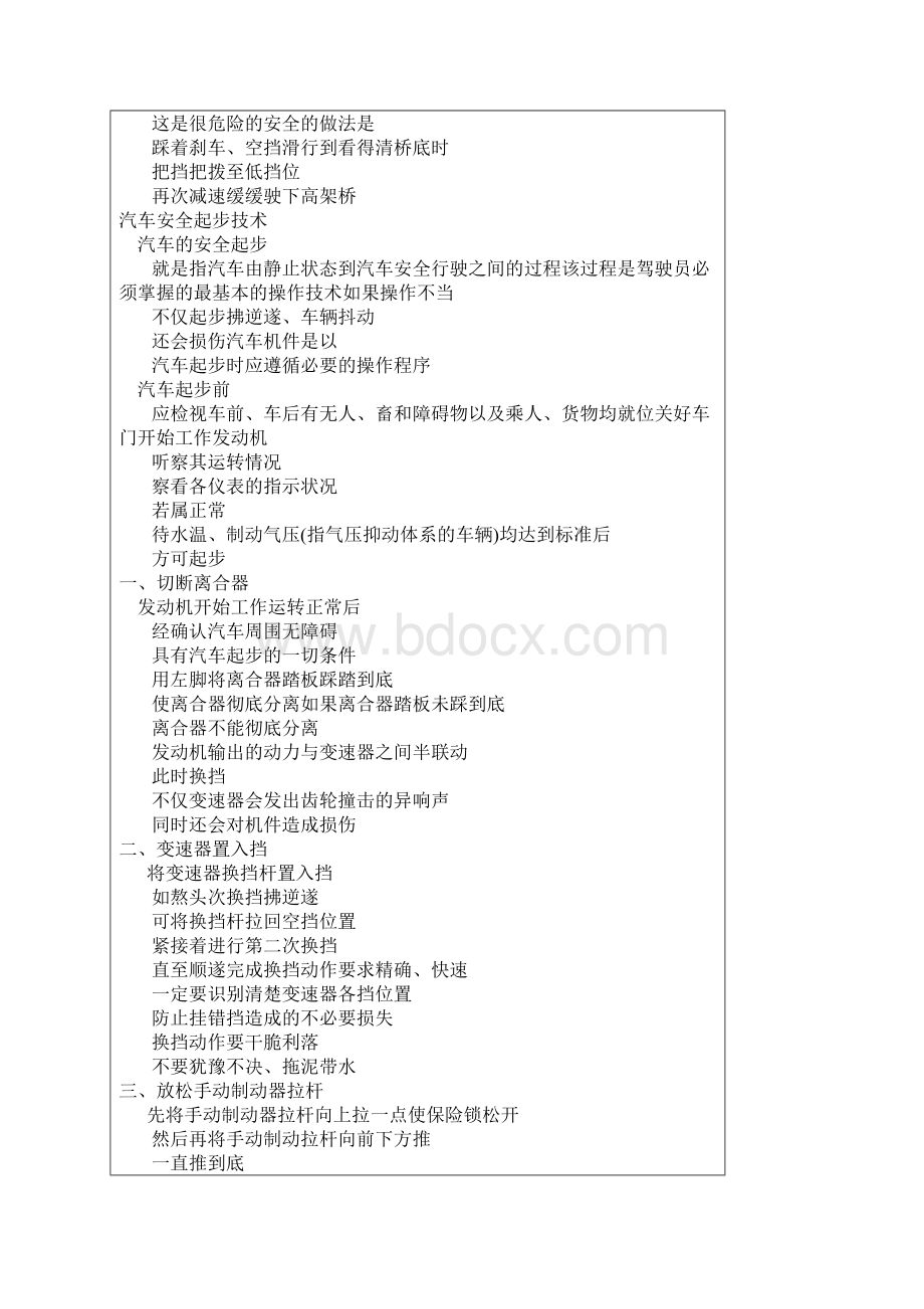 实用全面的汽车驾驶技巧精华总结版.docx_第2页