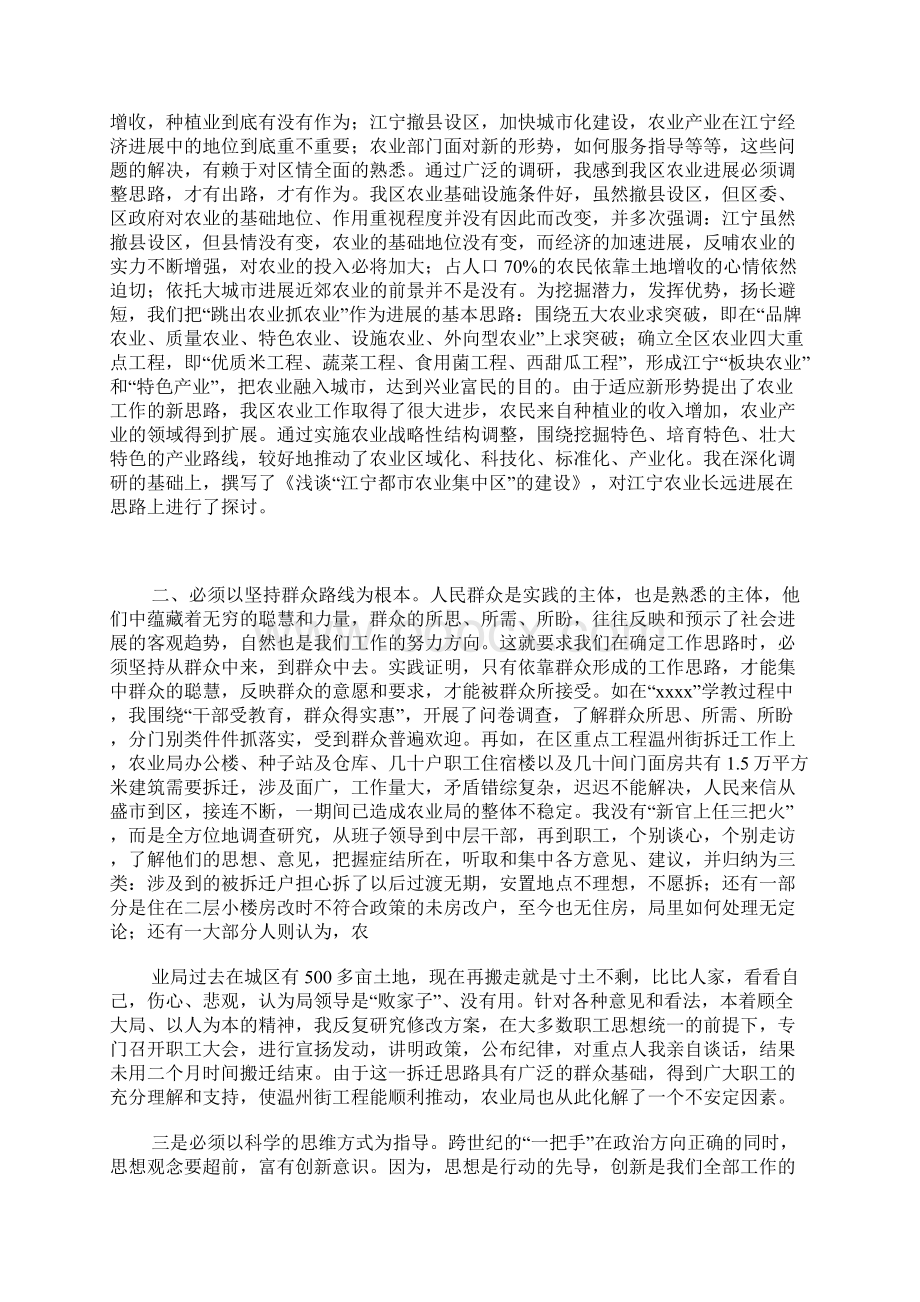 当好一把手的关键是确立好工作思路Word文档下载推荐.docx_第2页