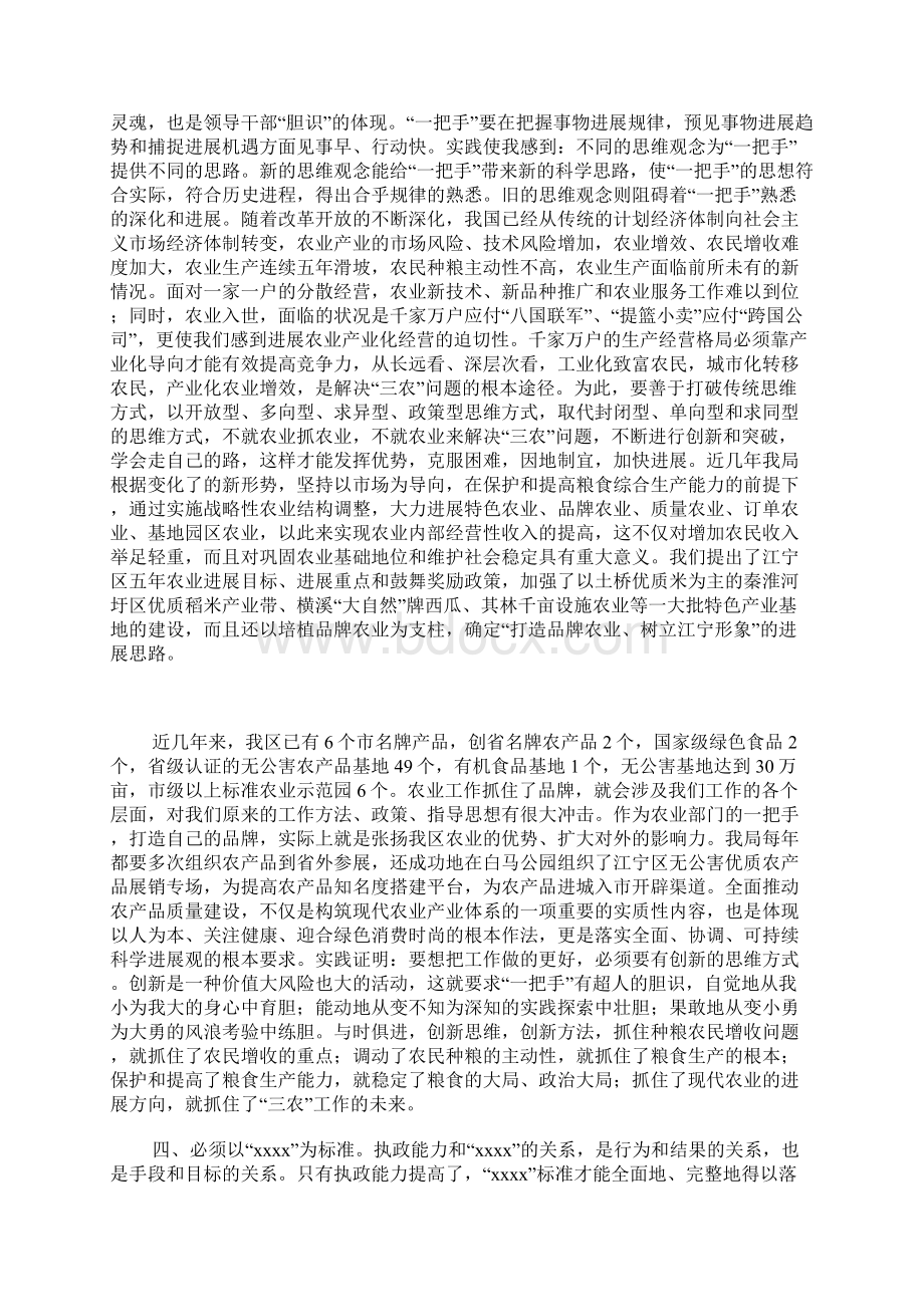 当好一把手的关键是确立好工作思路Word文档下载推荐.docx_第3页