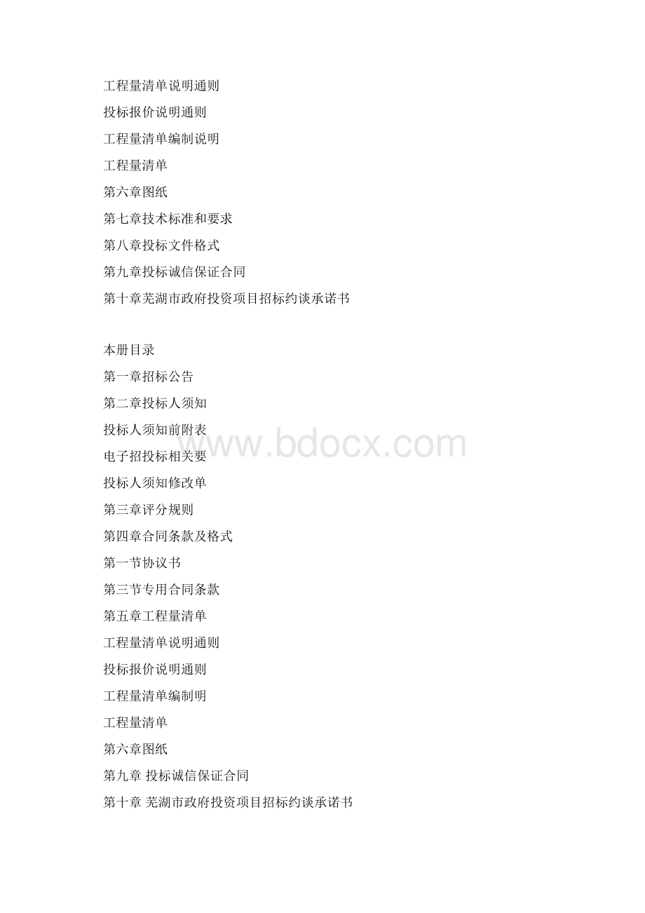 简易工程100500万通用工程纸质项目招标文件.docx_第2页